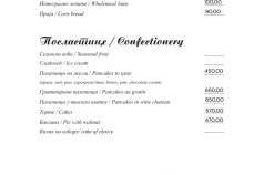 retsoran stari grad beograd meni 6